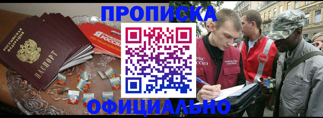 временная регистрация в квартире в Брянске
