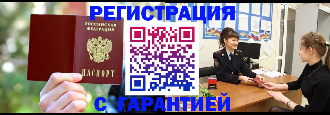 временная регистрация для школы в Брянске
