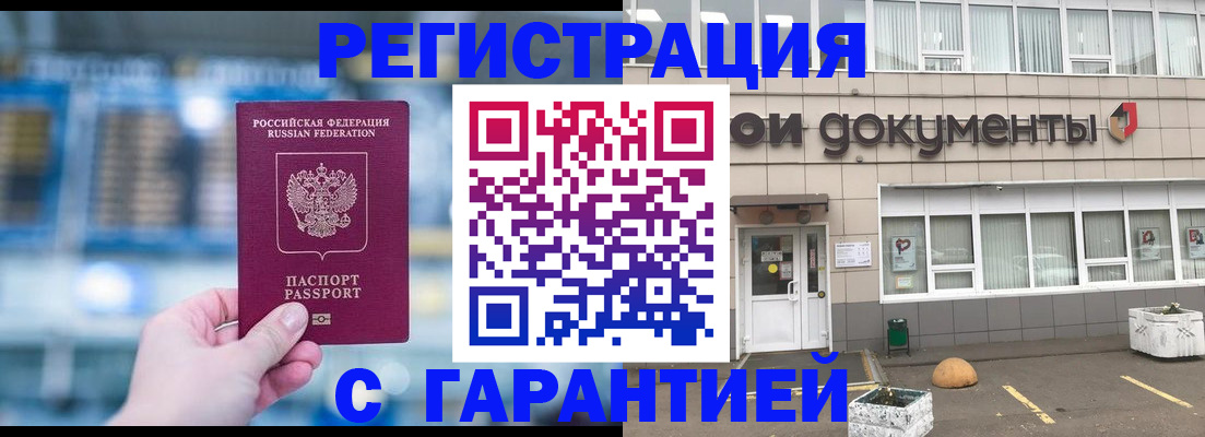 временная регистрация адрес в Брянске