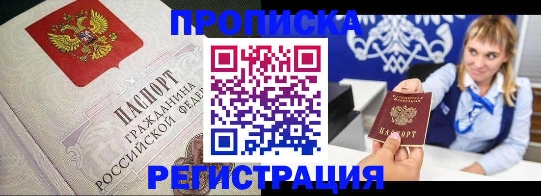 прописка поиск в Брянске