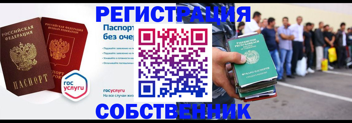 временная регистрация в Брянске