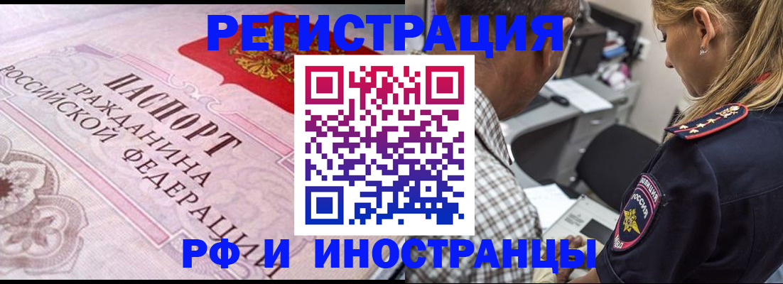 прописка для кредита в Брянске